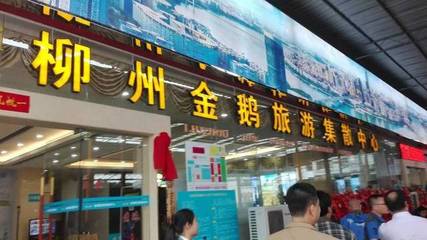 金鵝旅游集散中心正式揭牌，我市旅游票務代理服務邁上新臺階